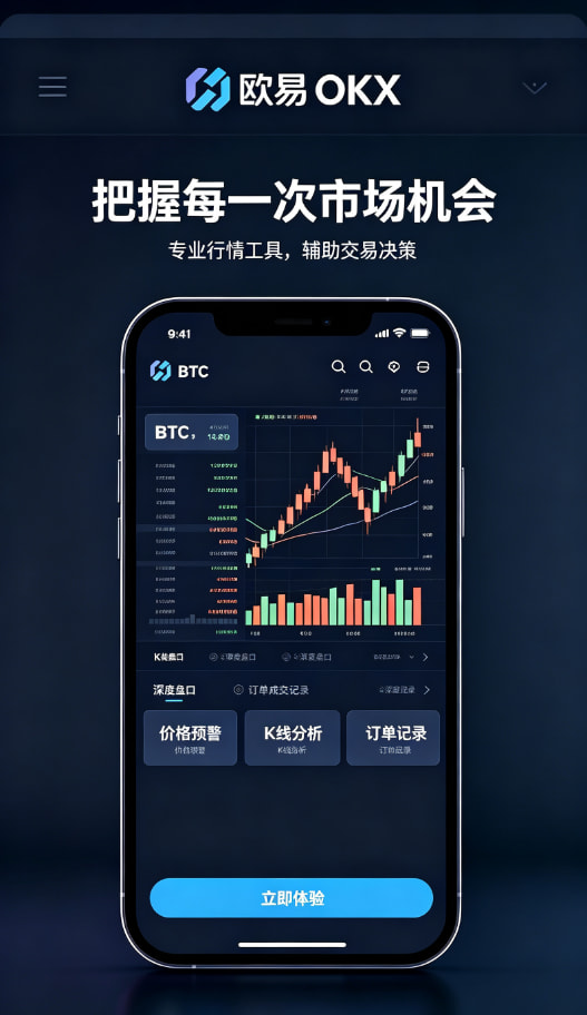 欧交易所App官网下载提币与风险管理